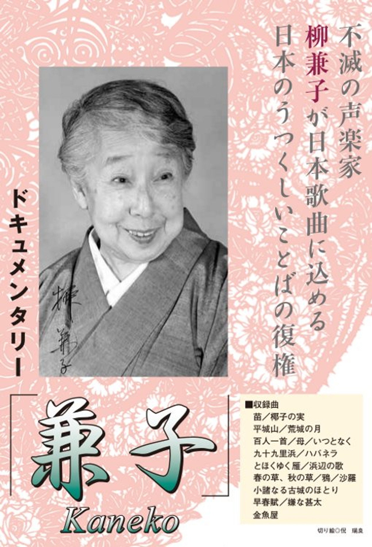 兼子 Kaneko filmaffisch