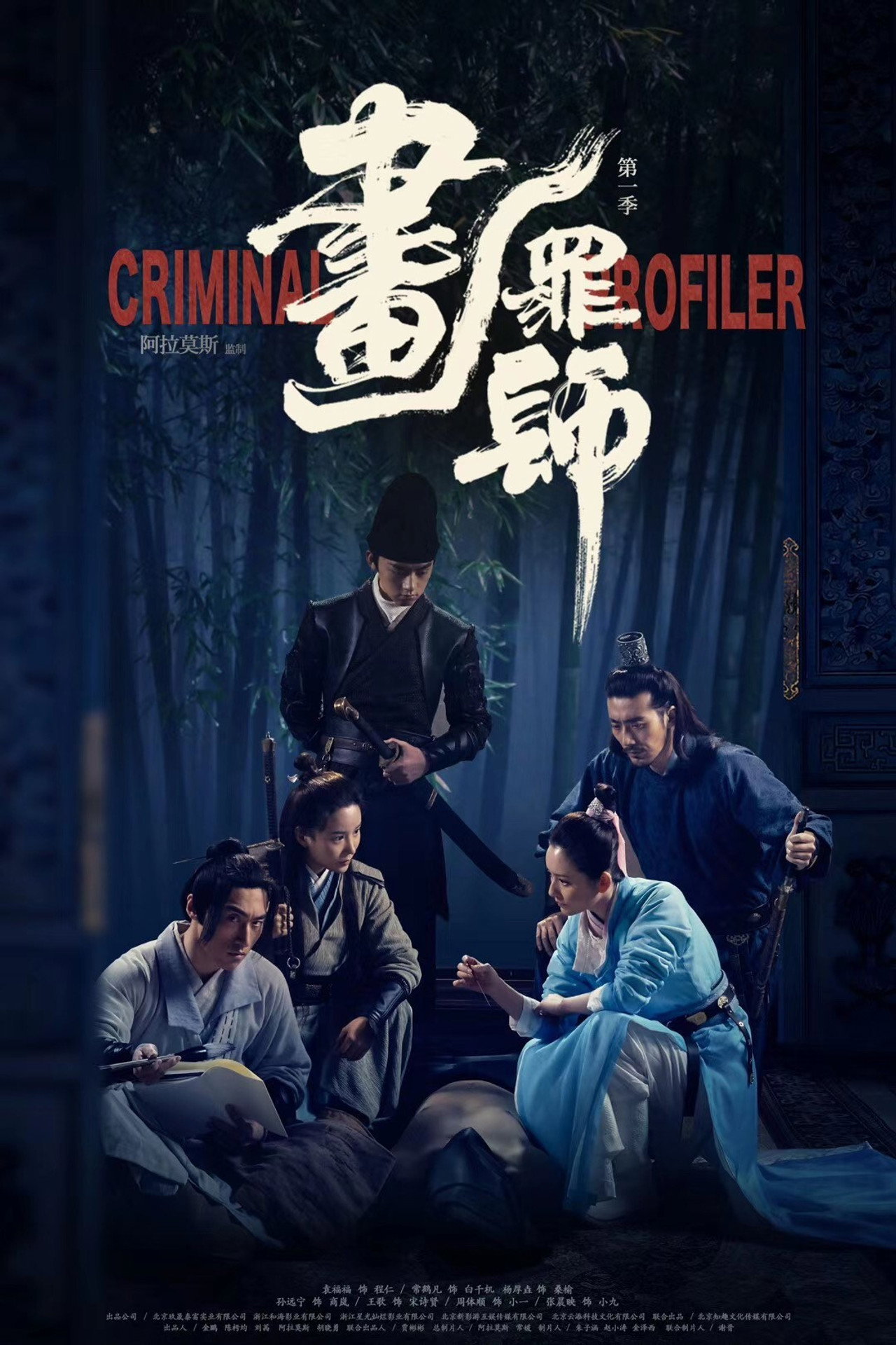 画罪师 affisch