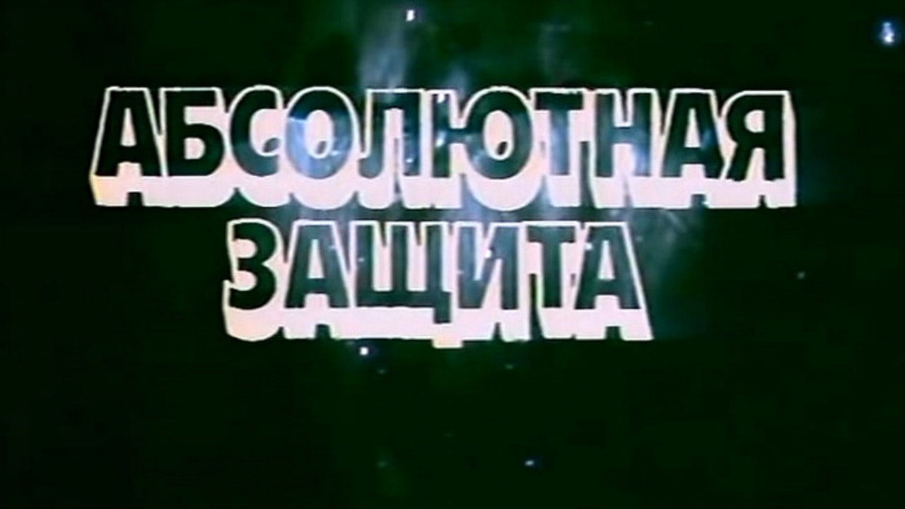 Этот фантастический мир — Épisode 15