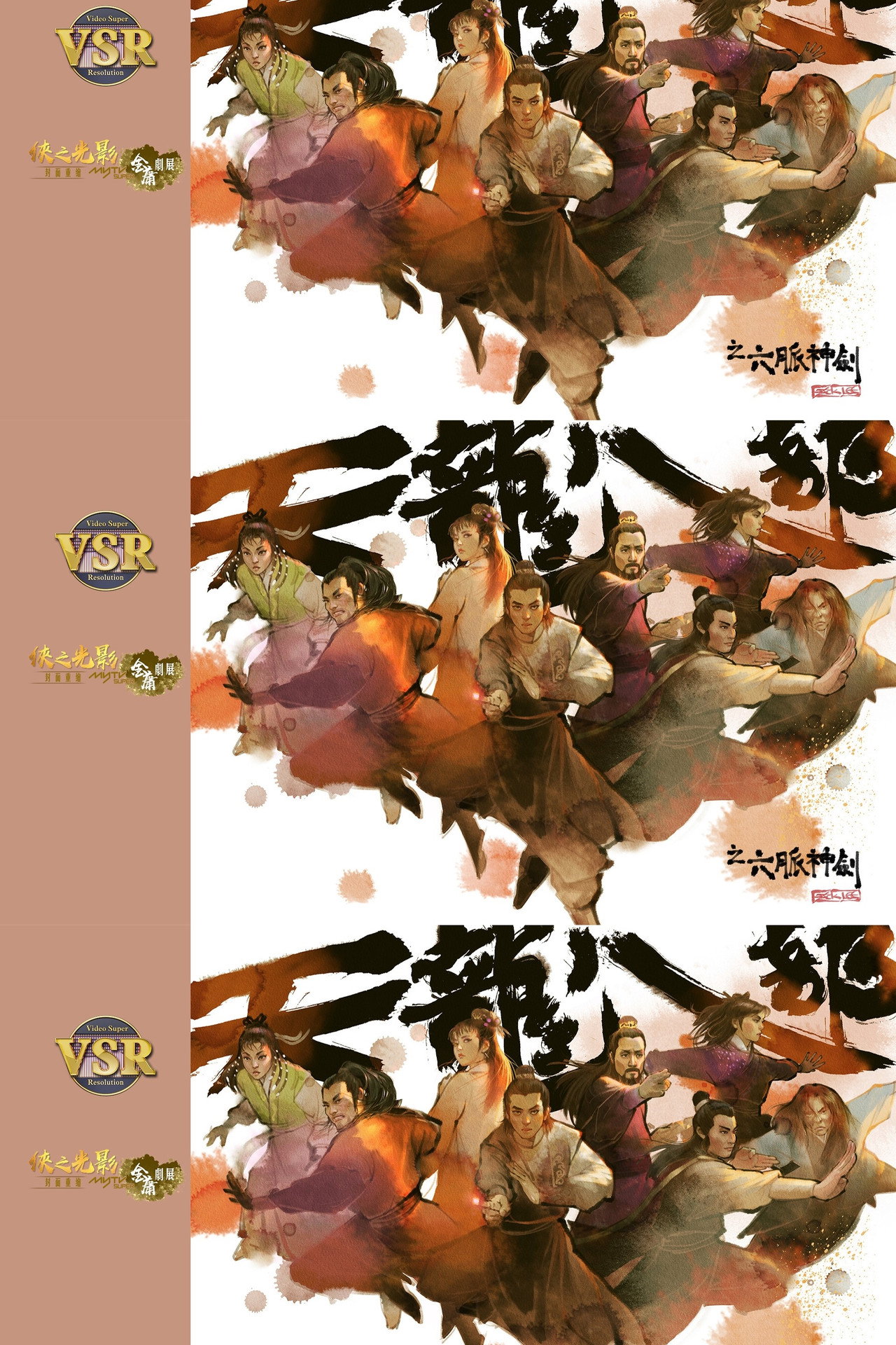 天龍八部 (數碼修復版) Season 1 poster