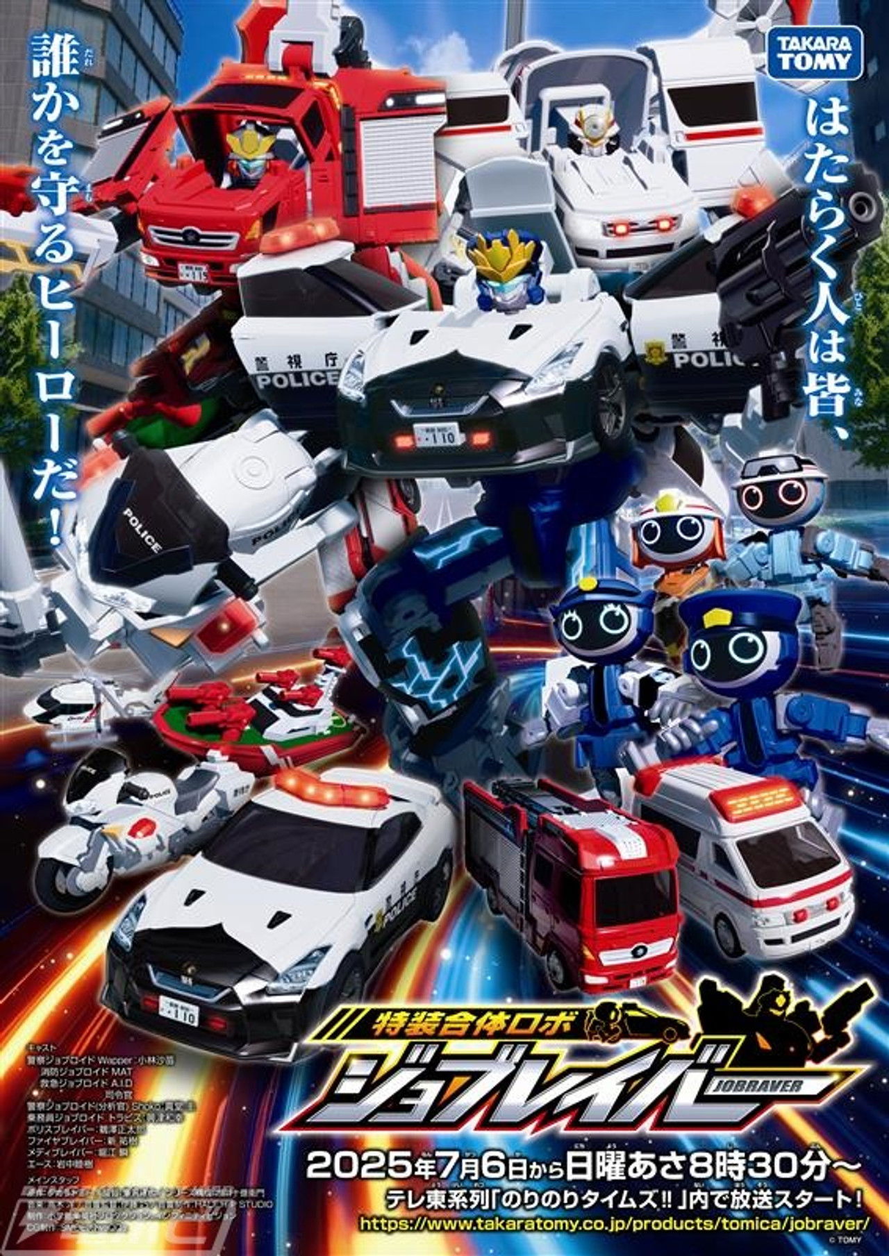 Tomica Heroes Jobraver: Tokusou Gattai Robo