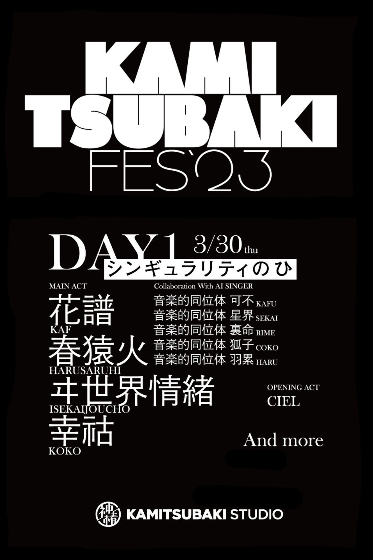 KAMITSUBAKI FES '23 - DAY 1「シンギュラリティーのひ」 filmaffisch