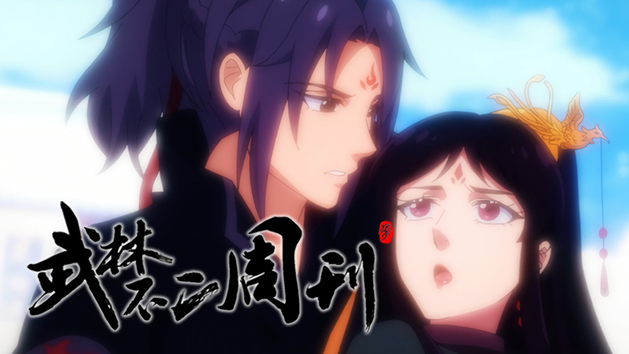 武林不二周刊 — Épisode 7