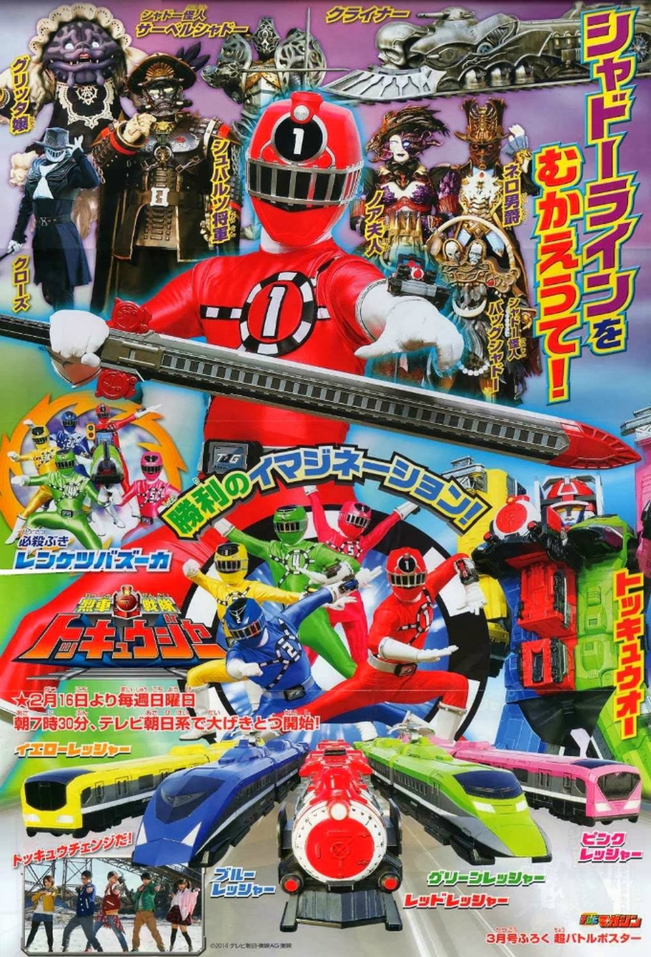 Super Sentai Season 38