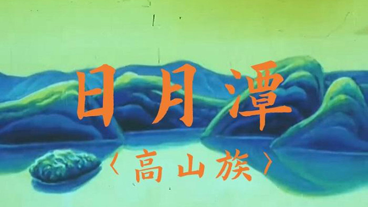 上海美术动画合集 — Épisode 46