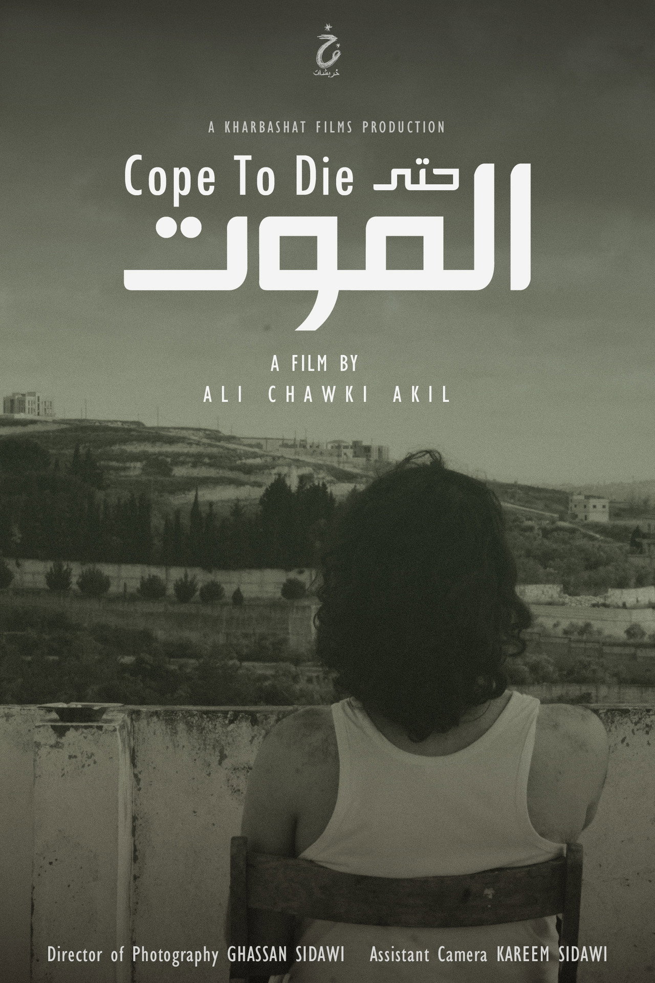حتى الموت