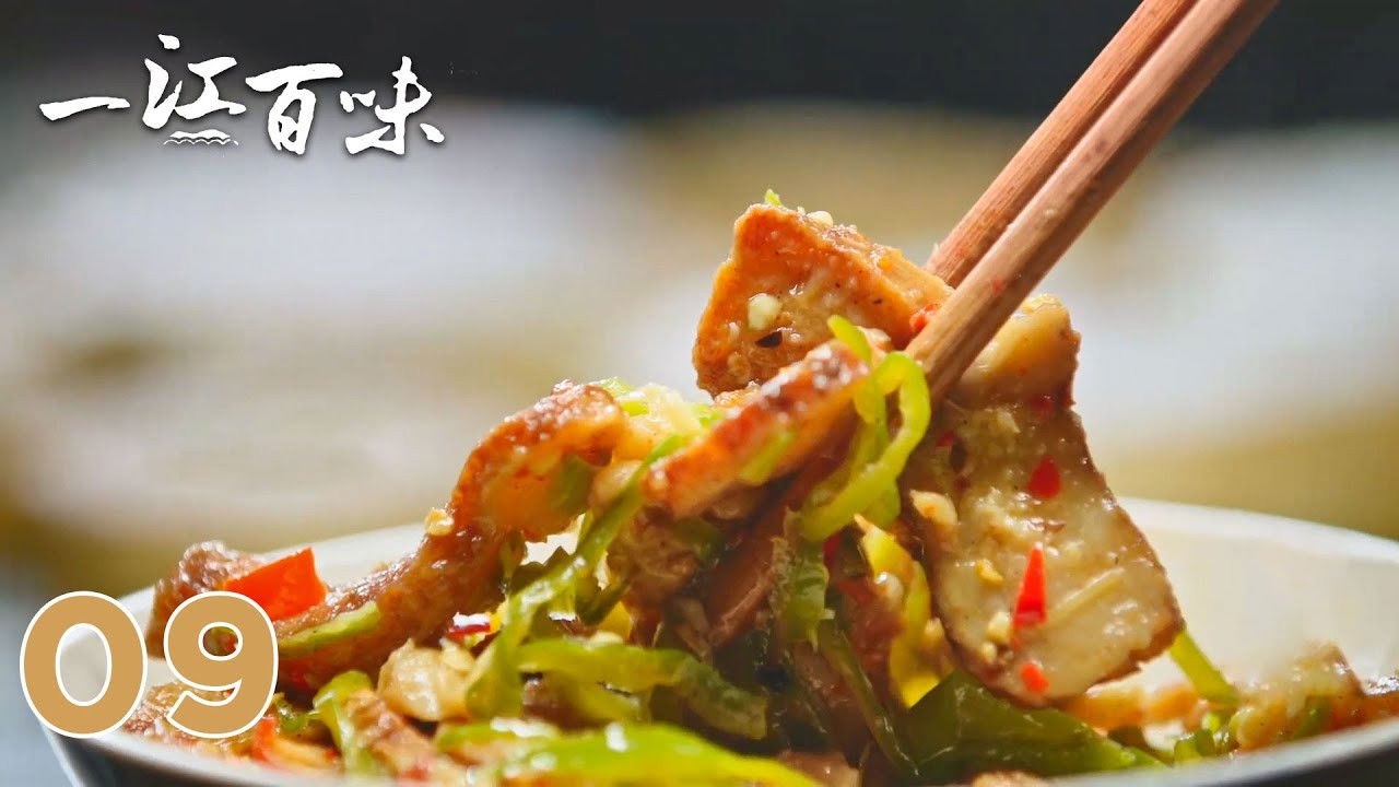 一江百味 — Épisode 9