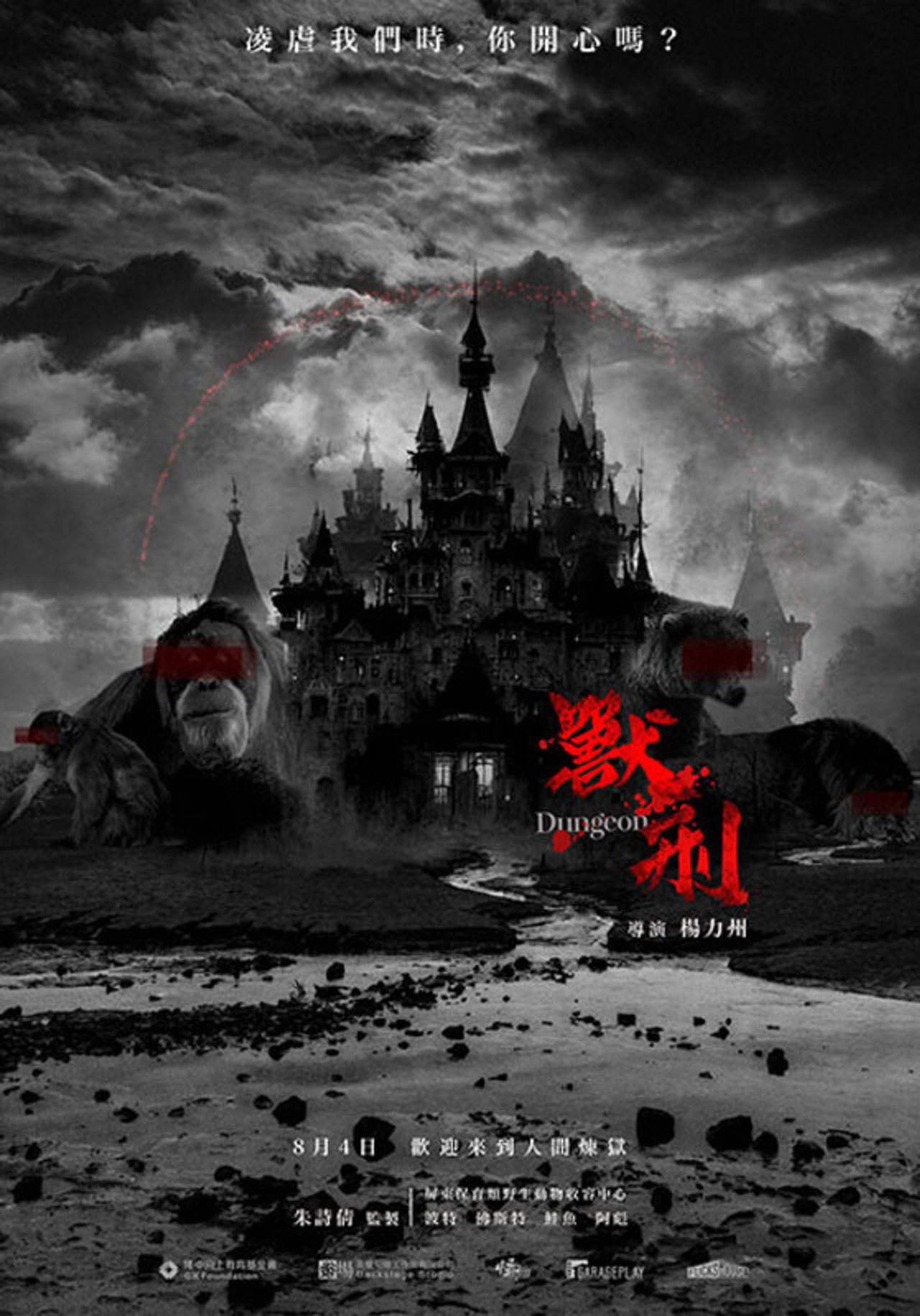 獸刑 filmaffisch