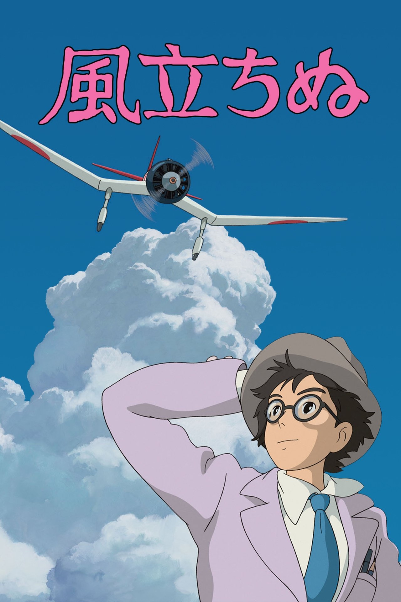 مشاهدة فيلم The Wind Rises مترجم بدون اعلانات - بوستر
