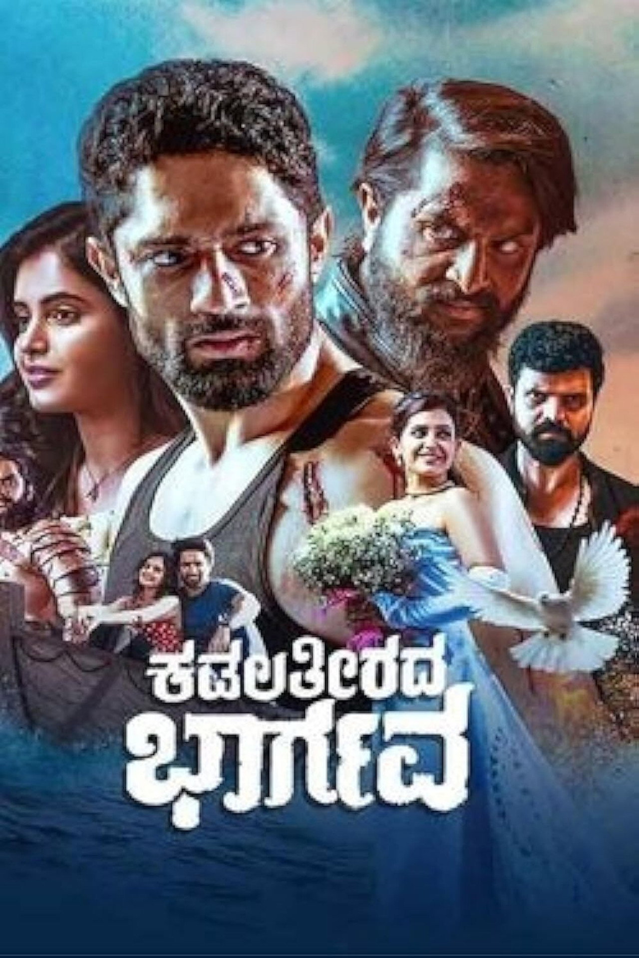 ಕಡಲ ತೀರದ ಭಾರ್ಗವ filmaffisch