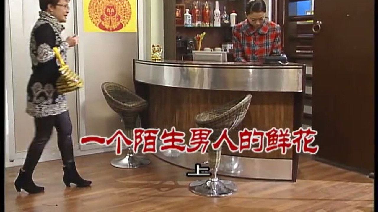 外来媳妇本地郎 — Épisode 2490