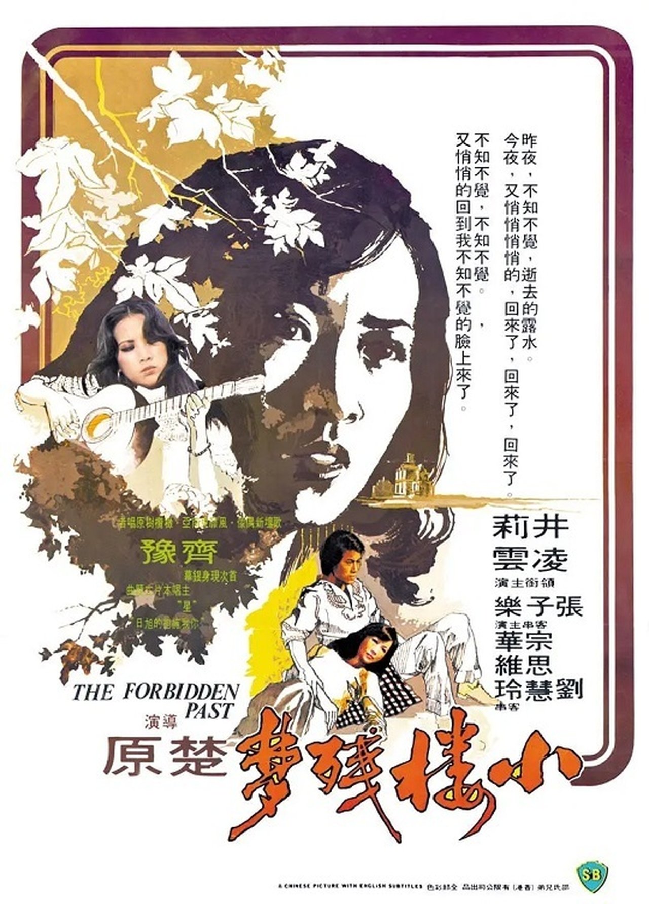 小樓殘夢 小樓殘夢