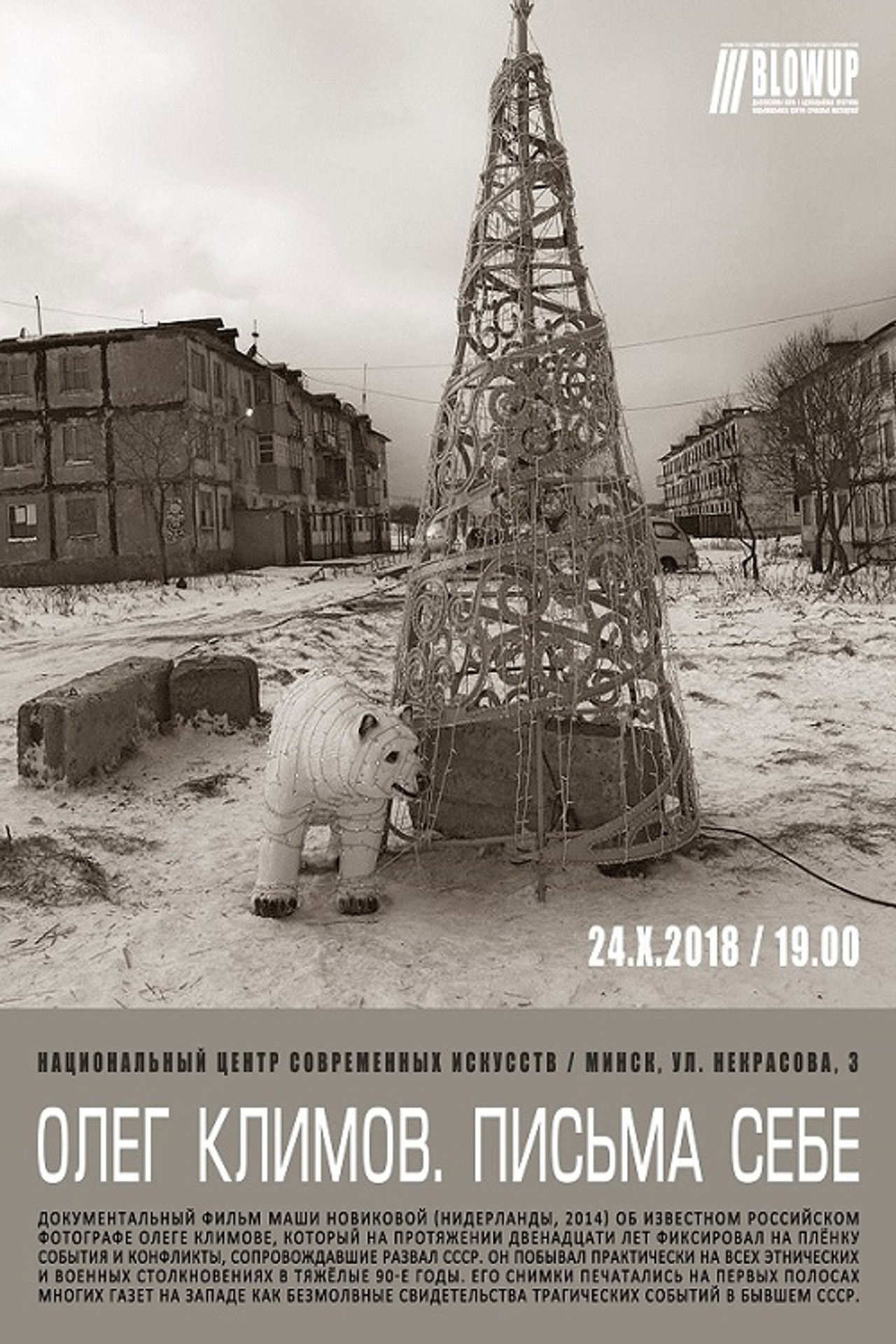 Олег Климов. Письма себе filmaffisch