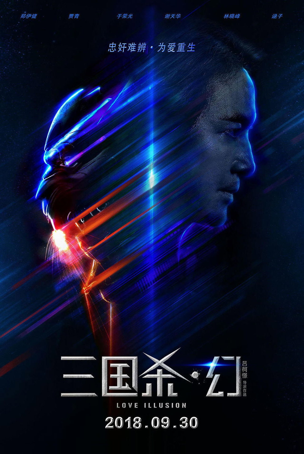 三国杀·幻 filmaffisch