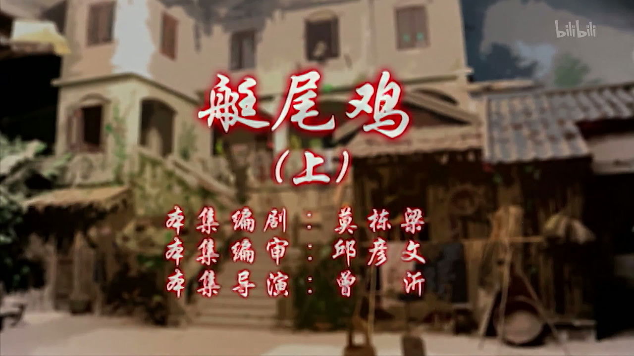 七十二家房客 — Épisode 41