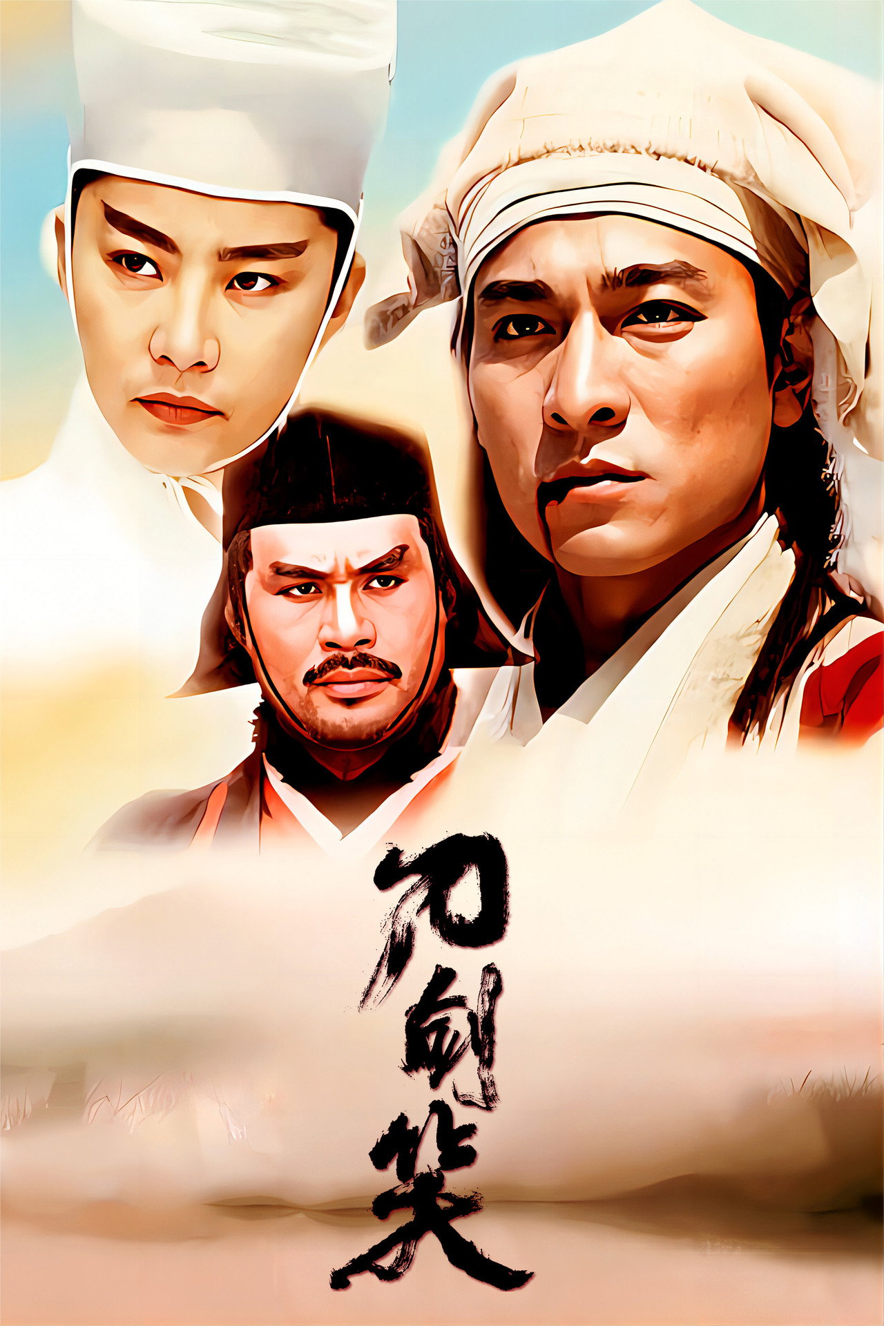 The Three Swordsmen afişi