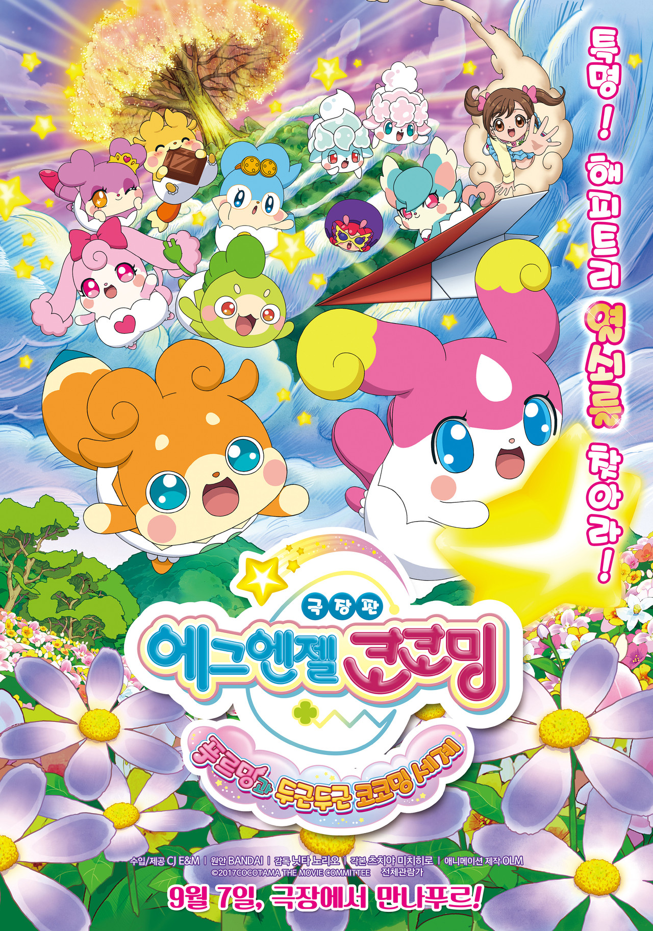 Goddess Apprentice: Secret Kokotama Make Miracles Happen♪ Tepuru and the Doki-Doki Kokotama World