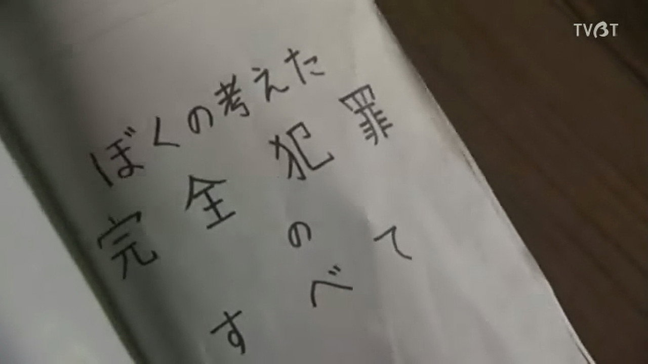 古畑任三郎ファイナル 今、甦る死