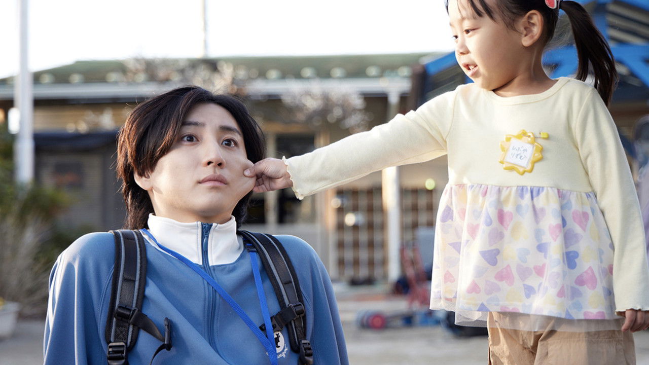 お迎え渋谷くん — Épisode 2