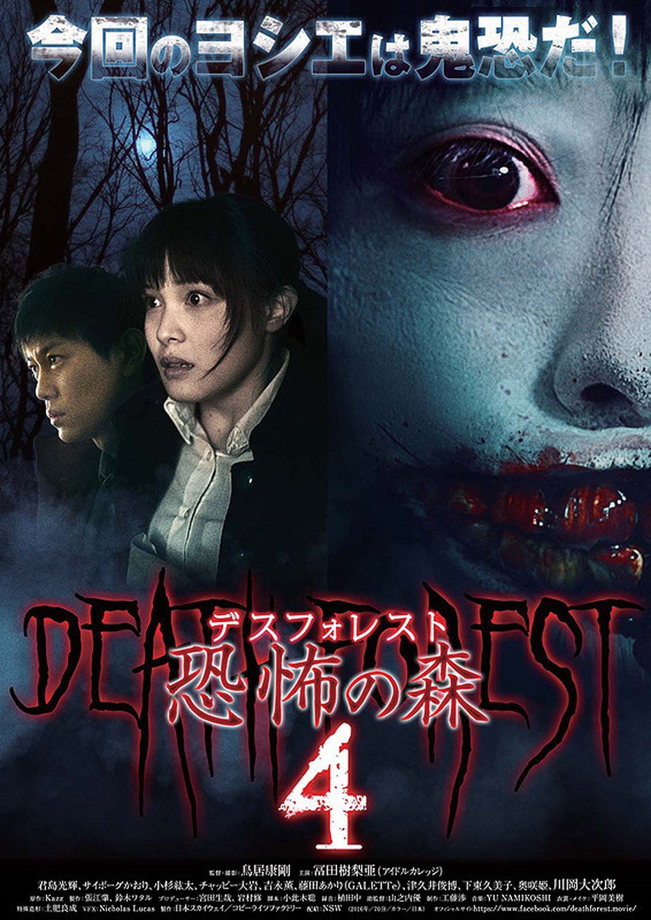 مشاهدة فيلم Death Forest: Forbidden Forest 4 مترجم بدون اعلانات - بوستر