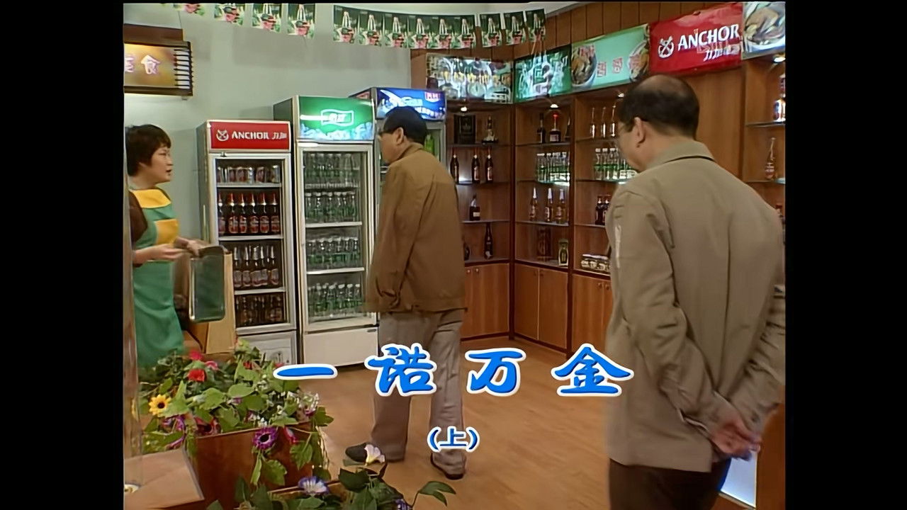 外来媳妇本地郎 — Épisode 1329