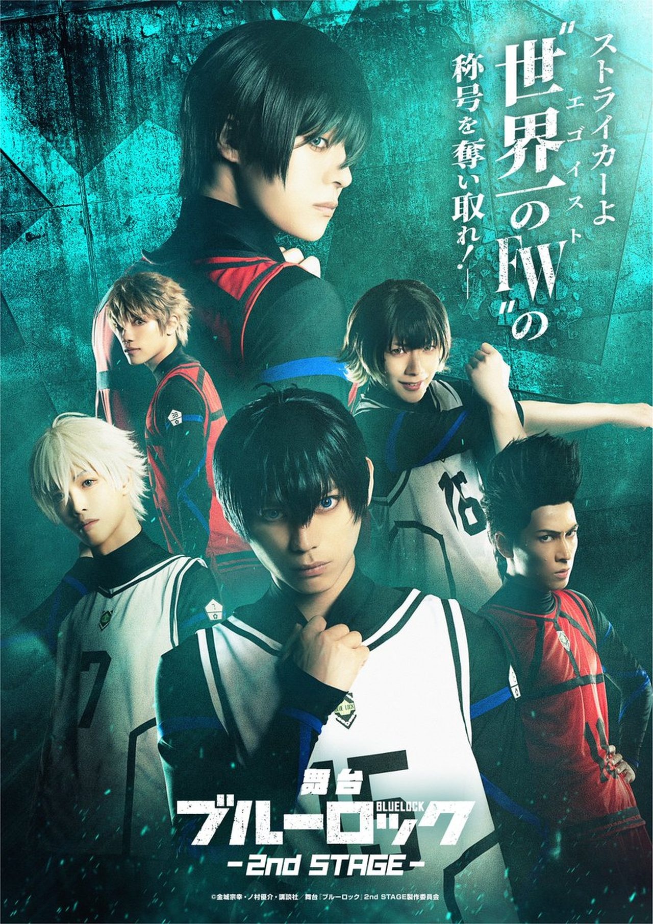 舞台「ブルーロック」- 2nd STAGE - poster