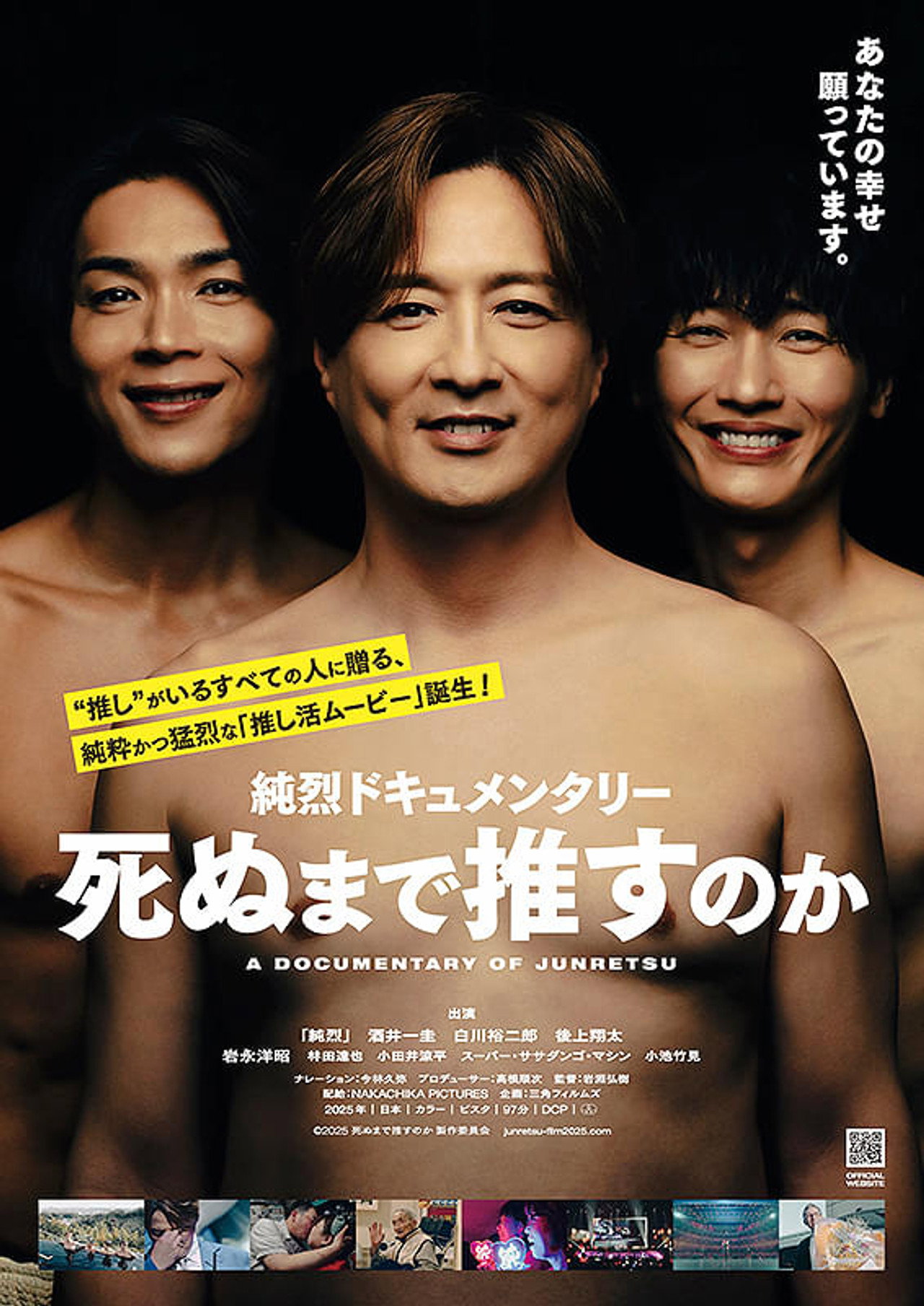 純烈ドキュメンタリー 死ぬまで推すのか filmaffisch