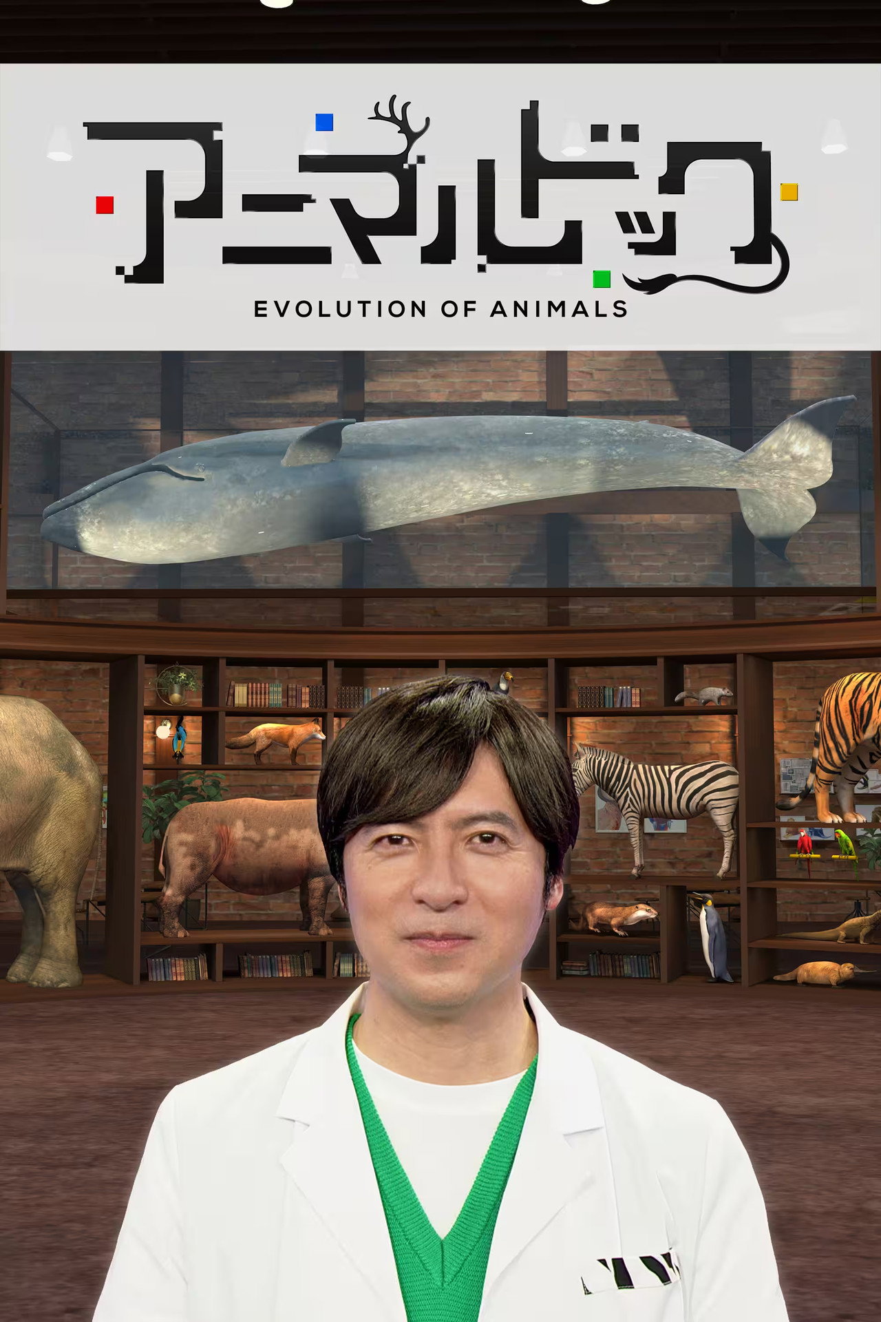 アニマルドック affisch
