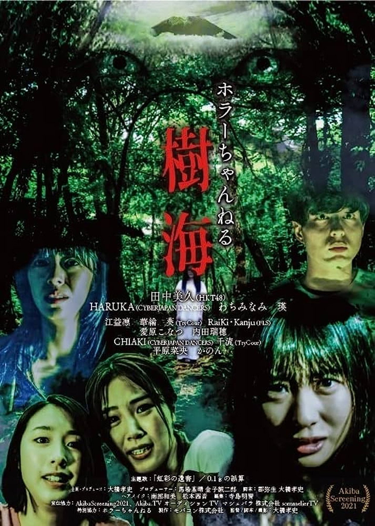 ホラーちゃんねる 樹海 filmaffisch
