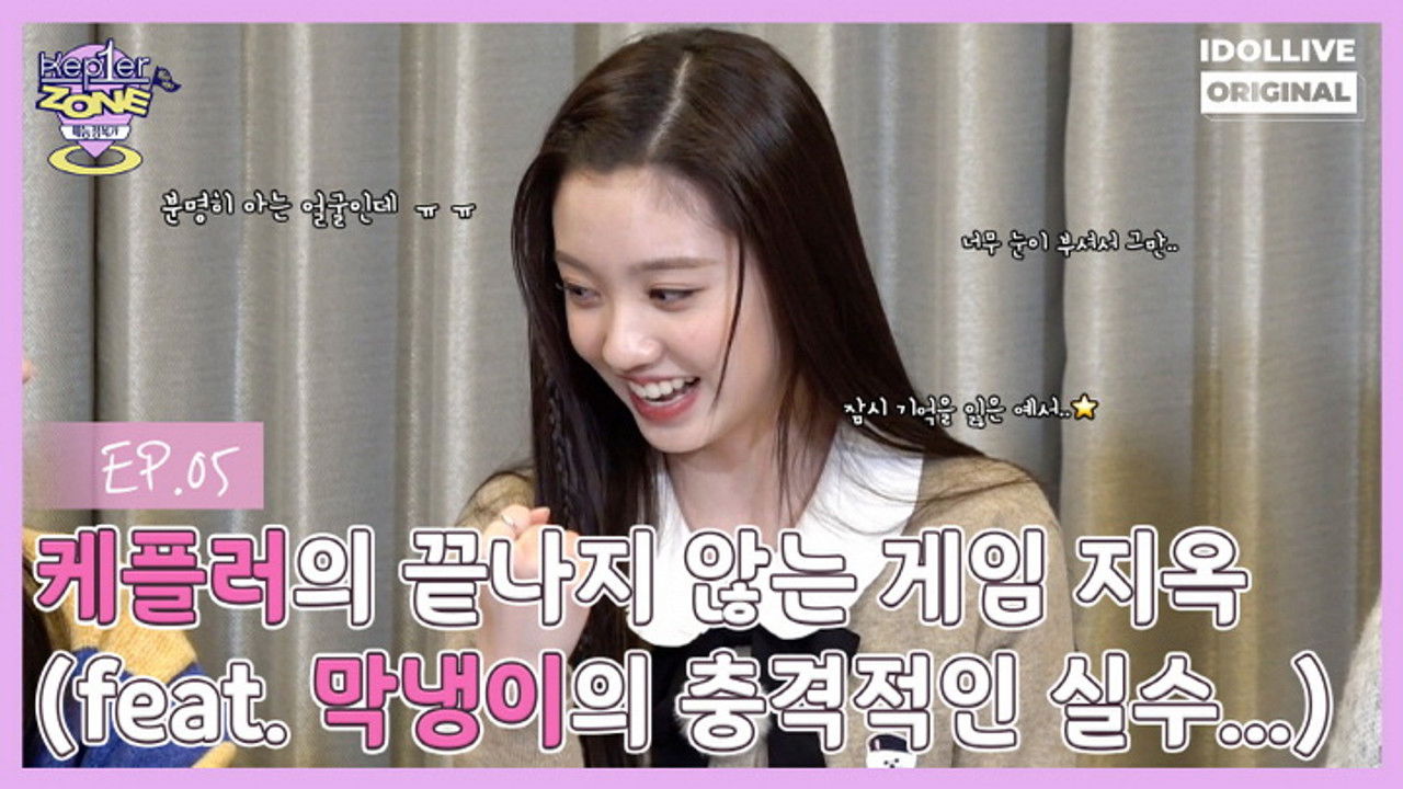 케플러존 — Épisode 5