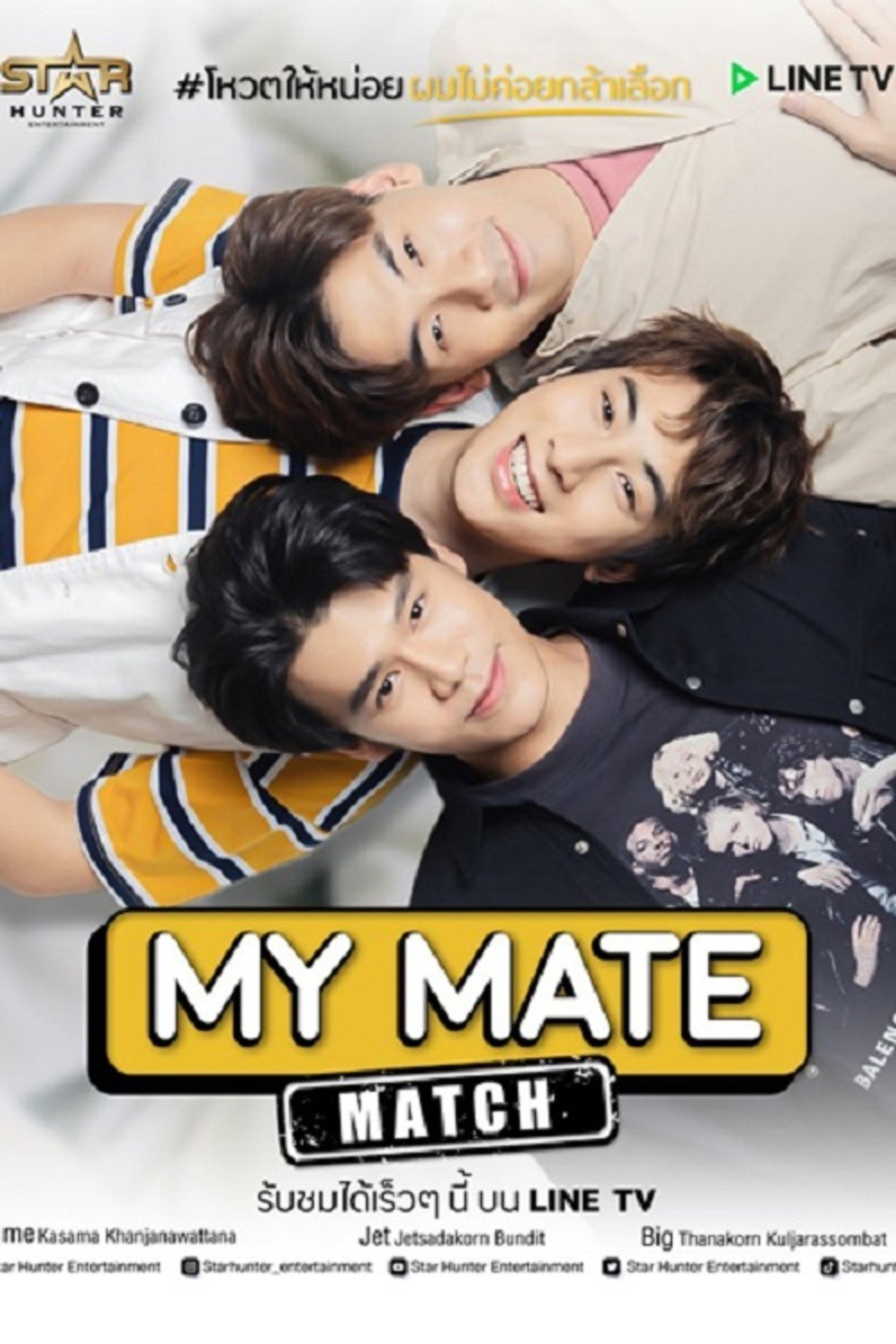โหวตให้หน่อยผมไม่ค่อยกล้าเลือก affisch