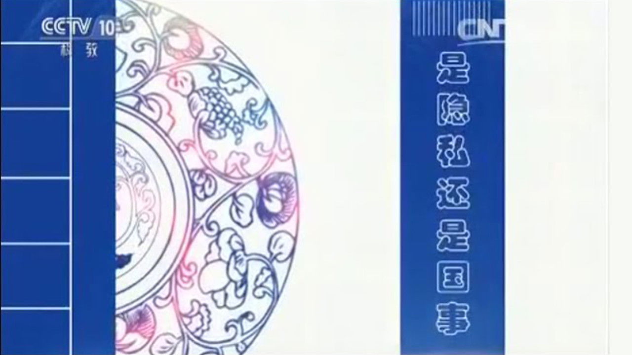 百家讲坛：姜鹏品读《资治通鉴》 — Épisode 16