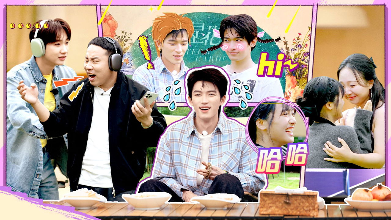 团建不能停 — Épisode 4