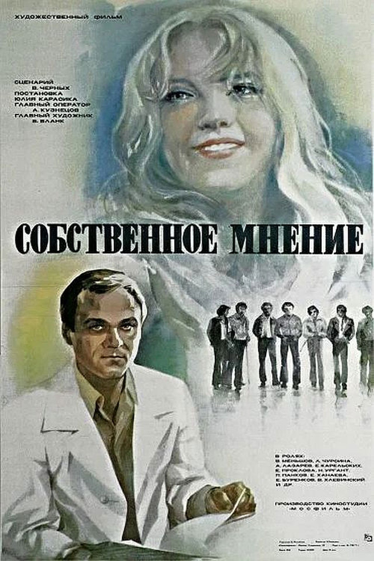 Собственное мнение Собственное мнение