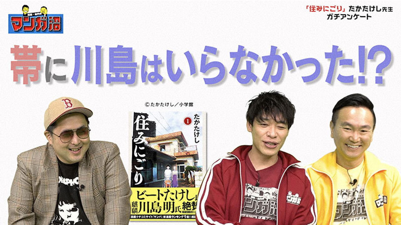 川島・山内のマンガ沼 — Épisode 8