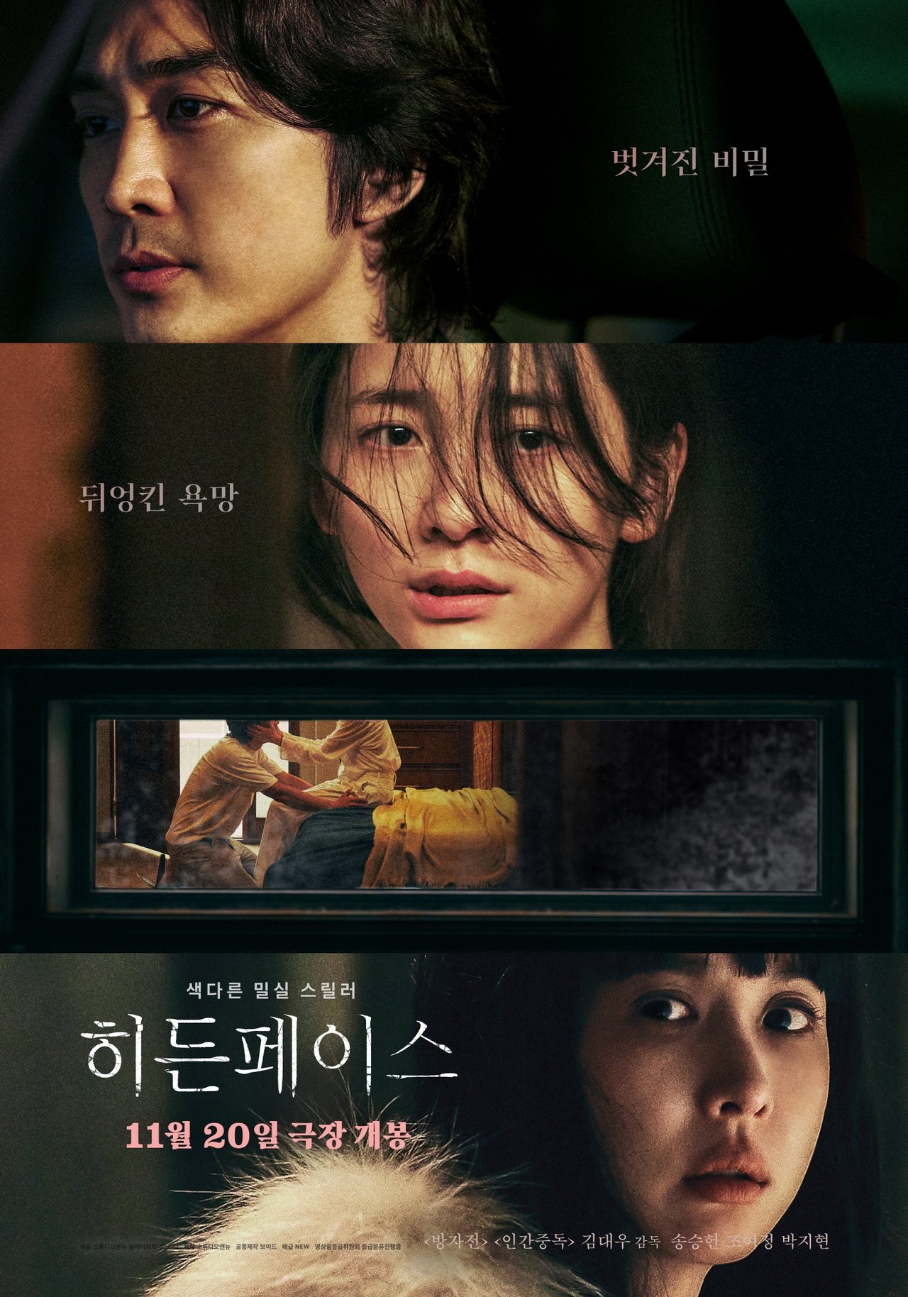 히든페이스 poster
