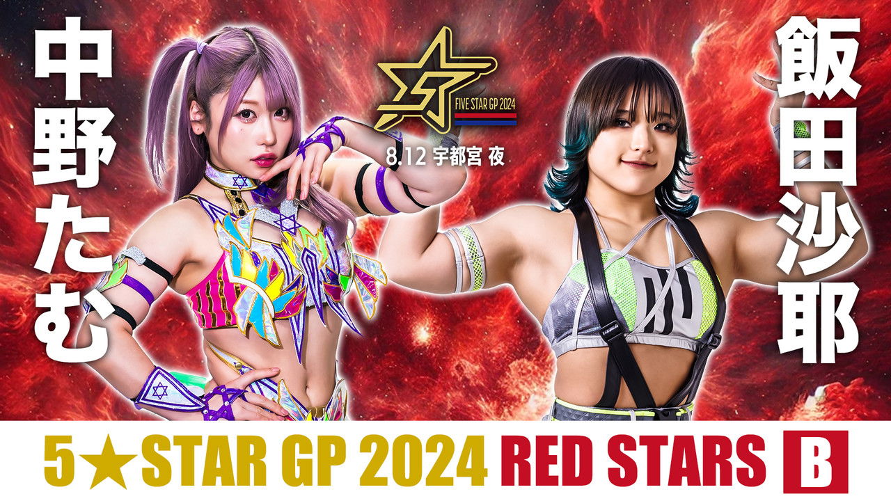 スターダム・ワールドのスターダム — Épisode 74