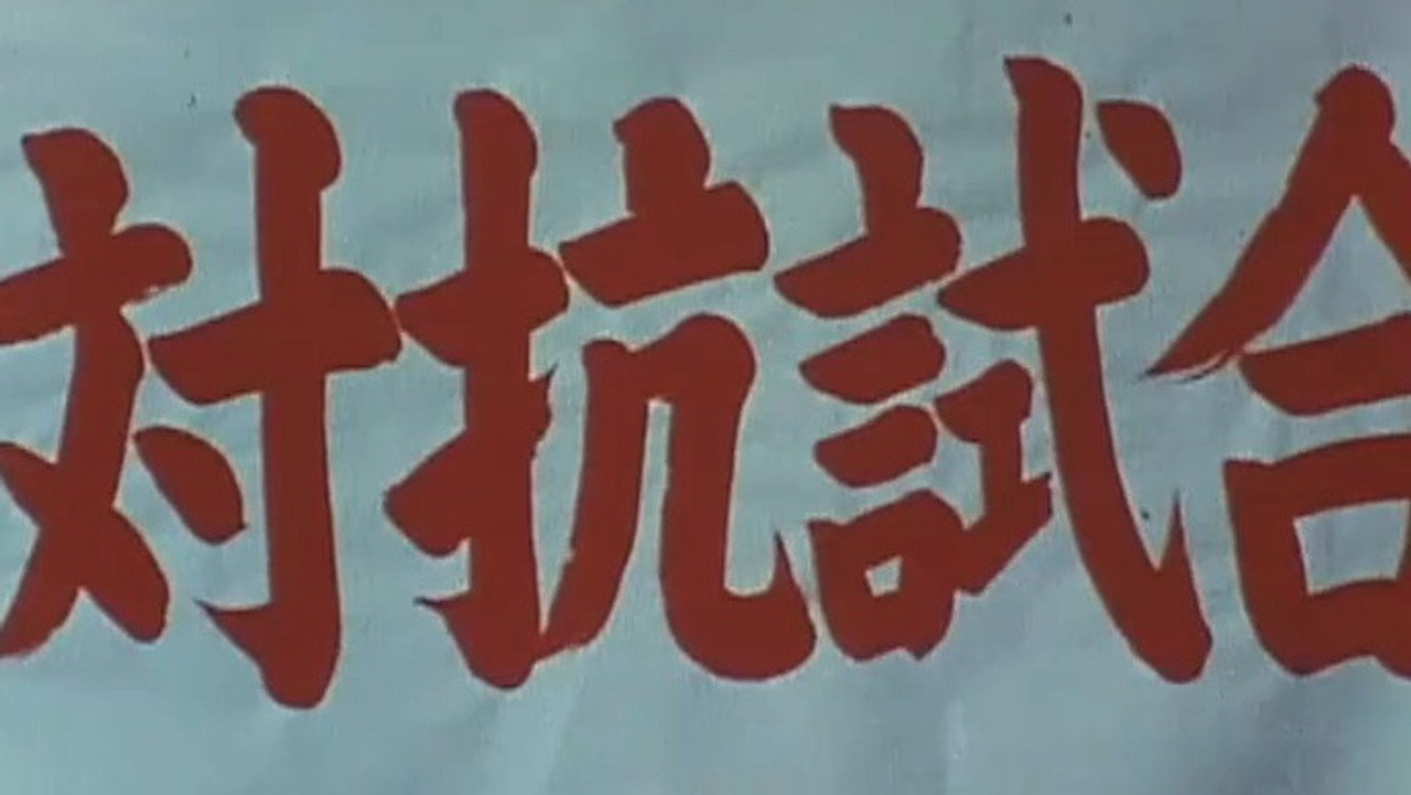 Judo Icchokusen 1. Sezon 83. Bölüm