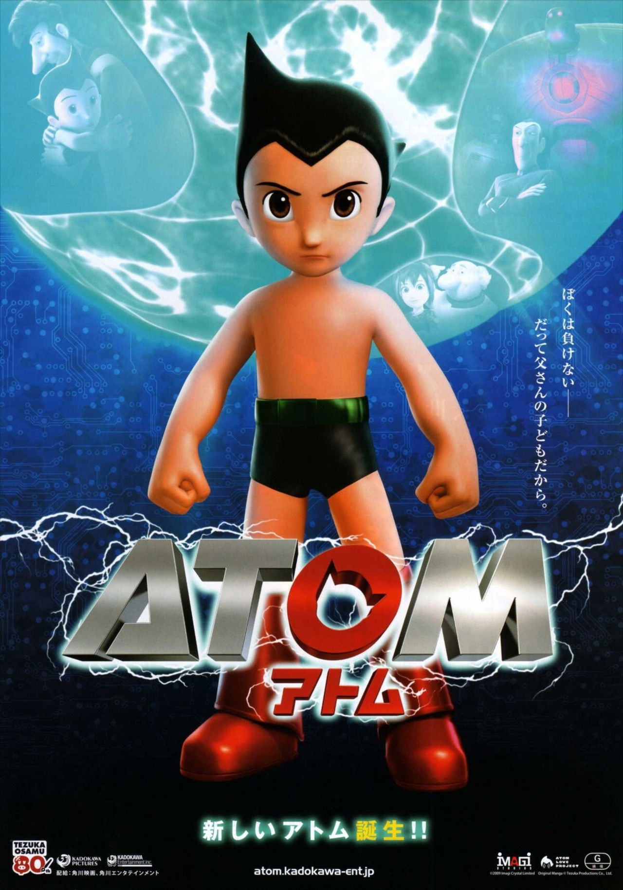 ATOM/アトム