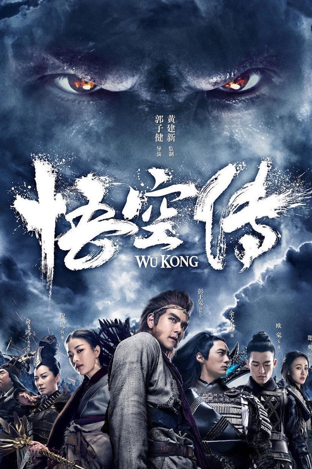 悟空傳 filmaffisch