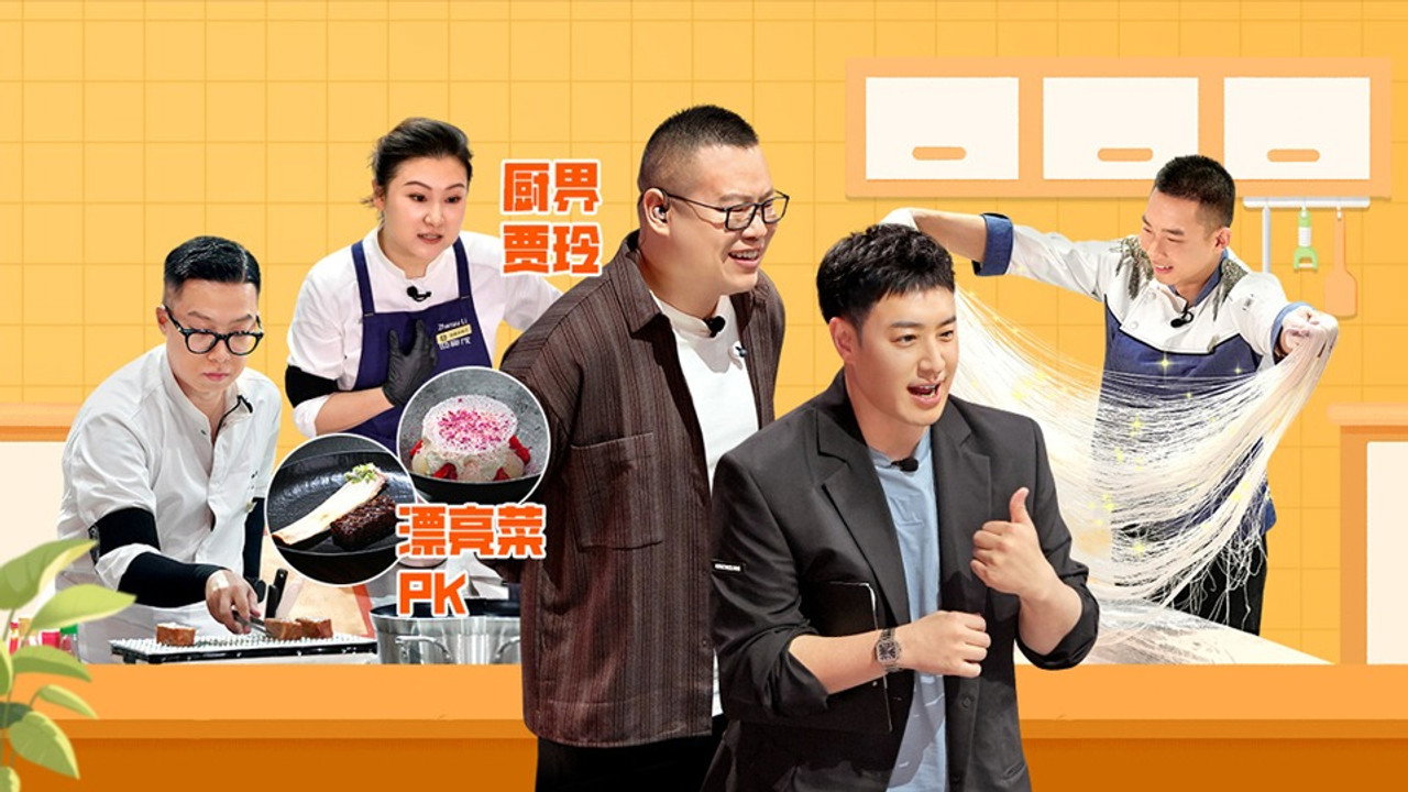 炙热游戏：百厨大战 backdrop