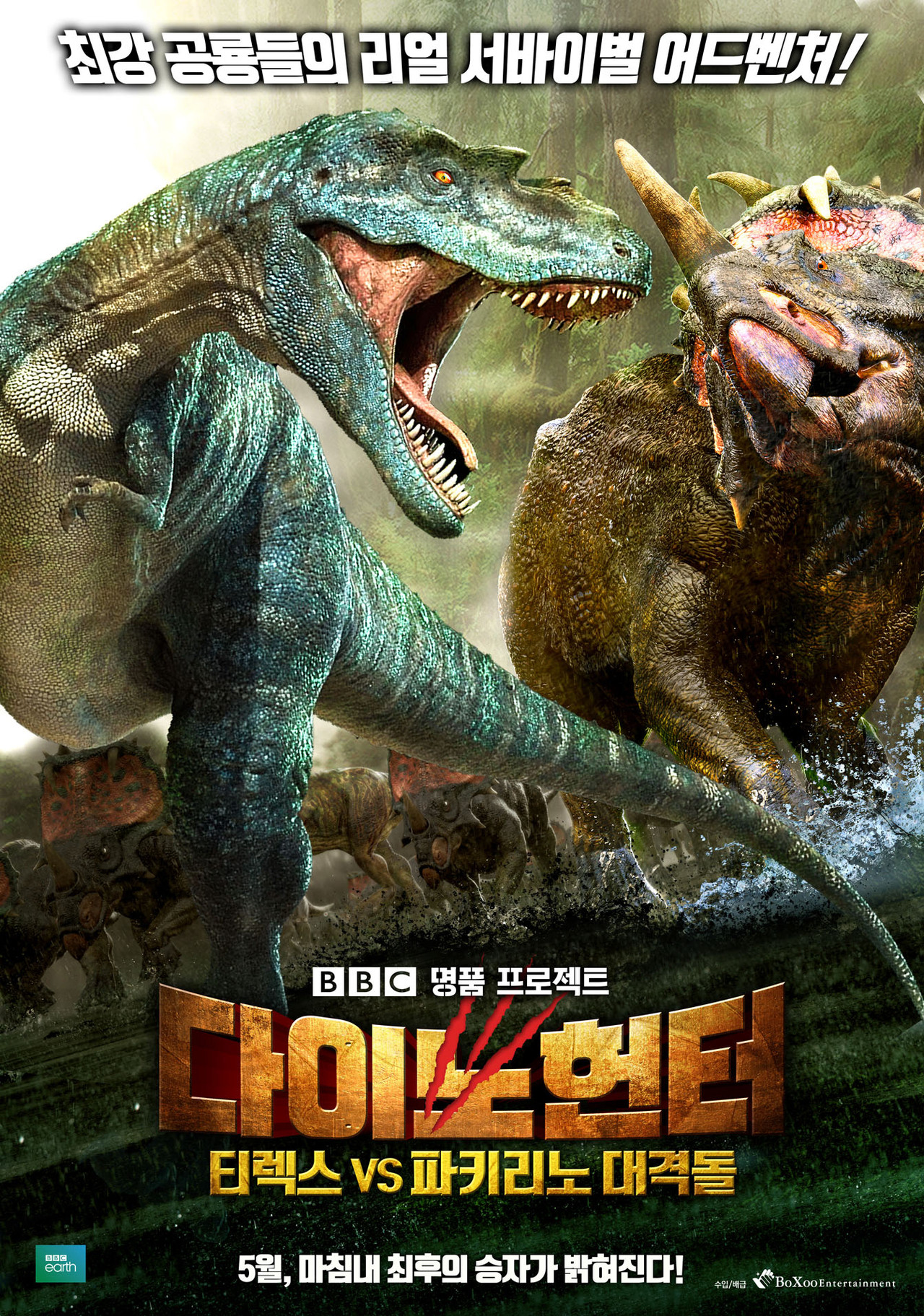 Planet Dinosaur: New Giants filmaffisch
