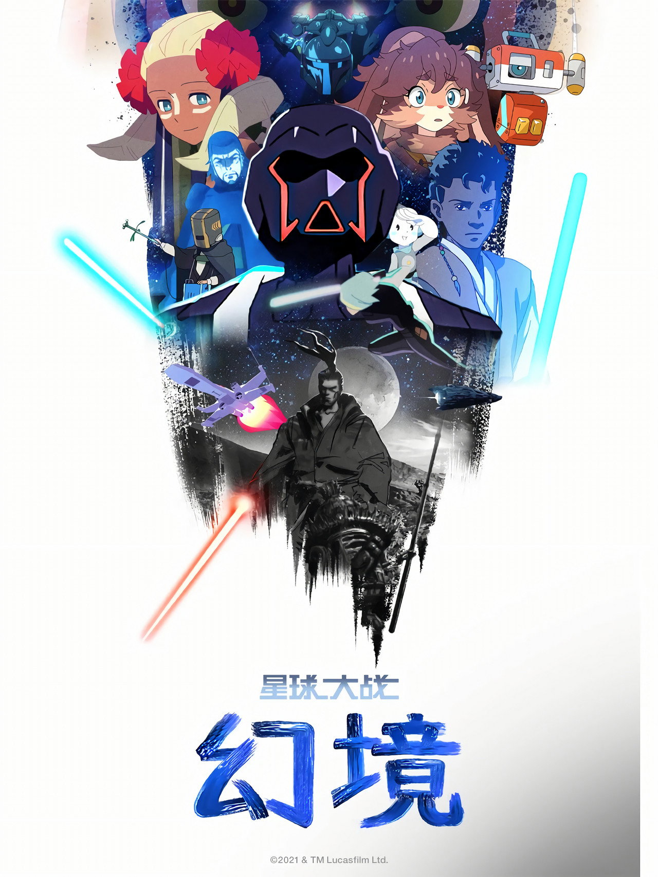 星球大战：幻境