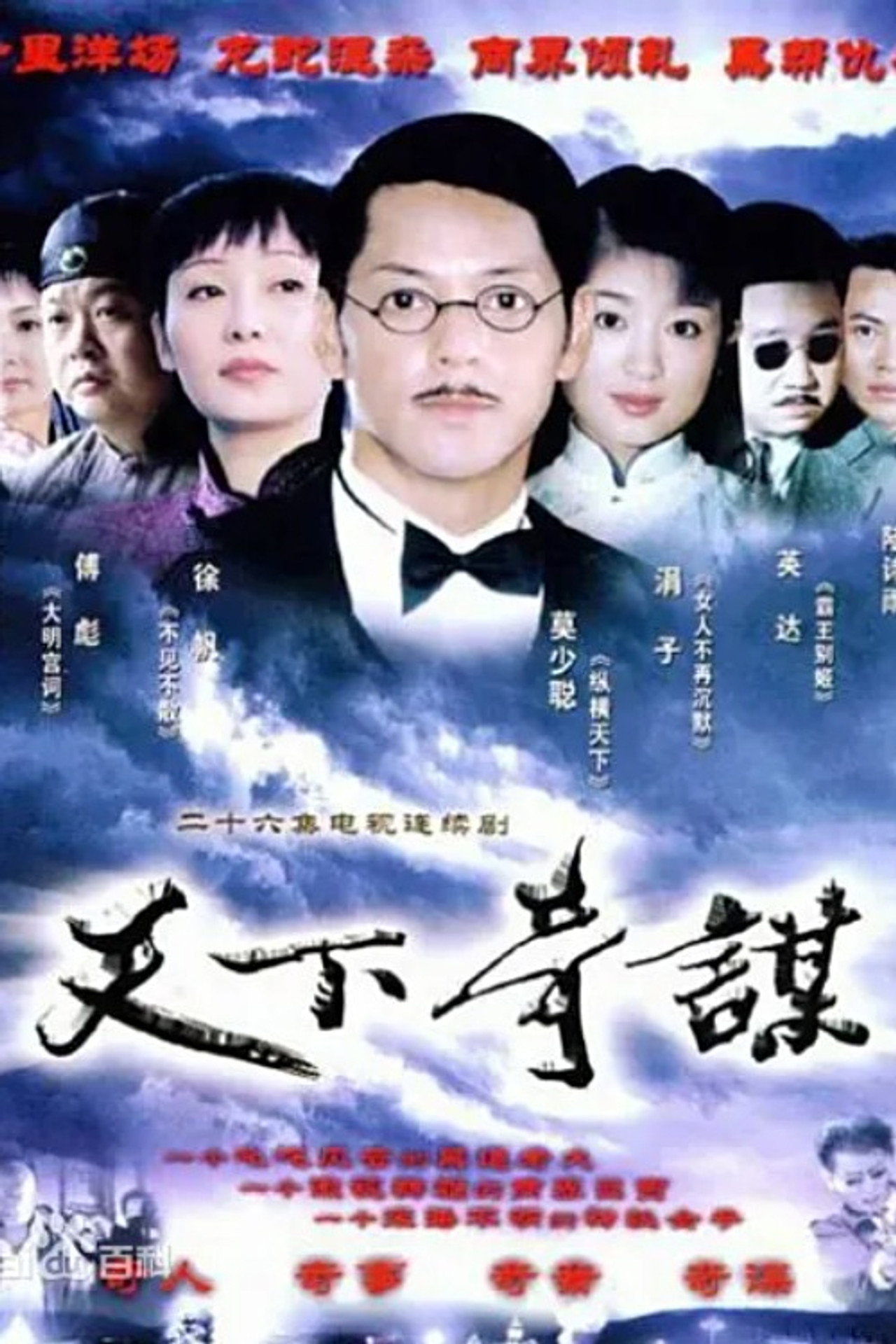 天下奇谋