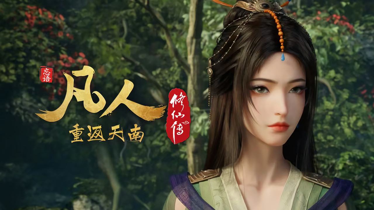 A Record of a Mortal's Journey to Immortality - Season 1 Episode 162 : Episode 162