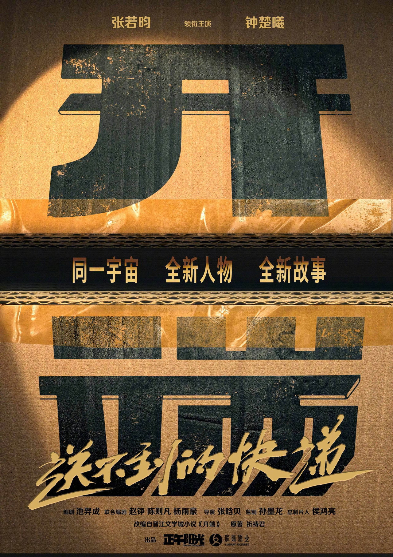 开端之送不到的快递 Backdrop