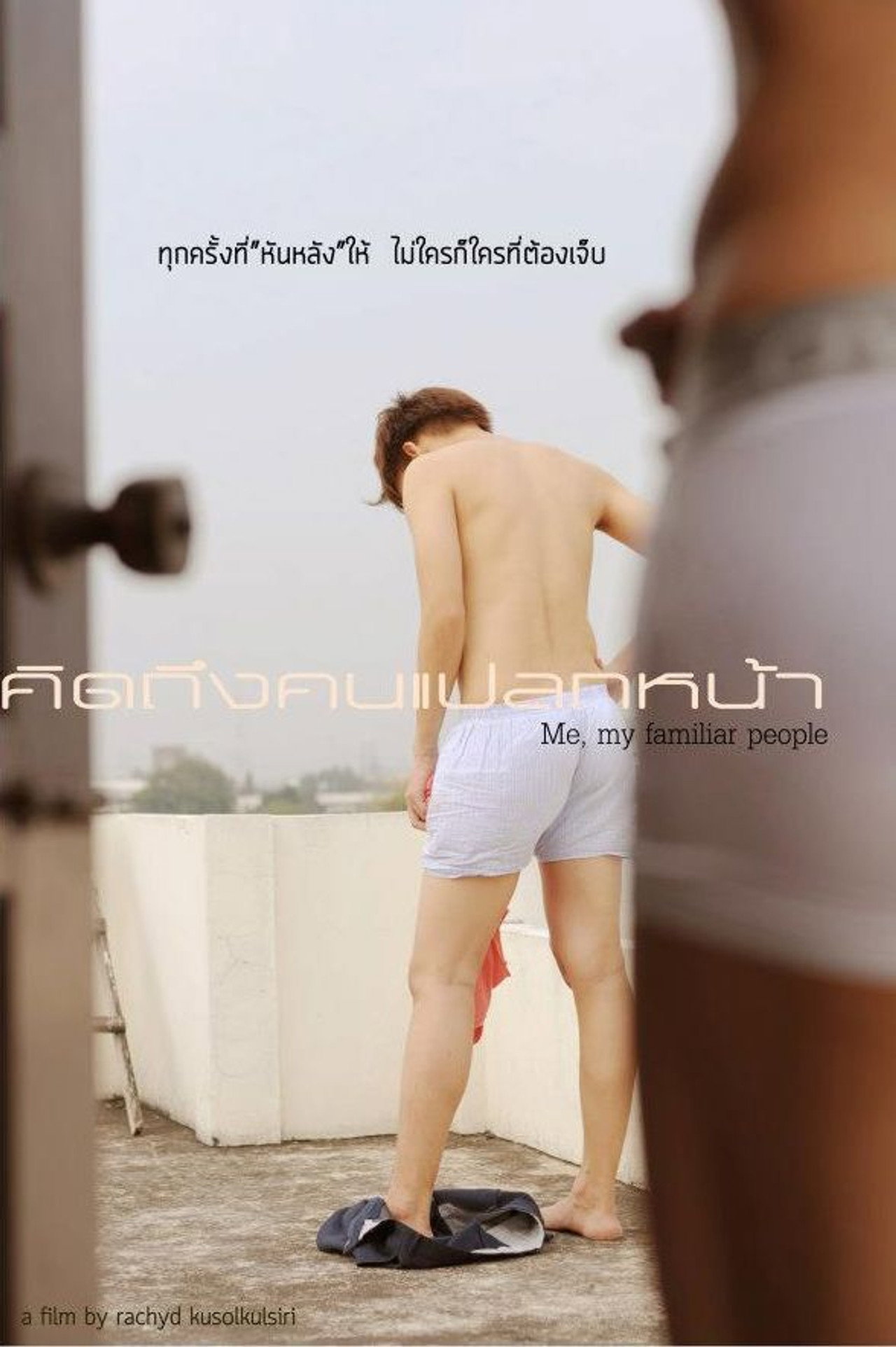 คิดถึงคนแปลกหน้า filmaffisch