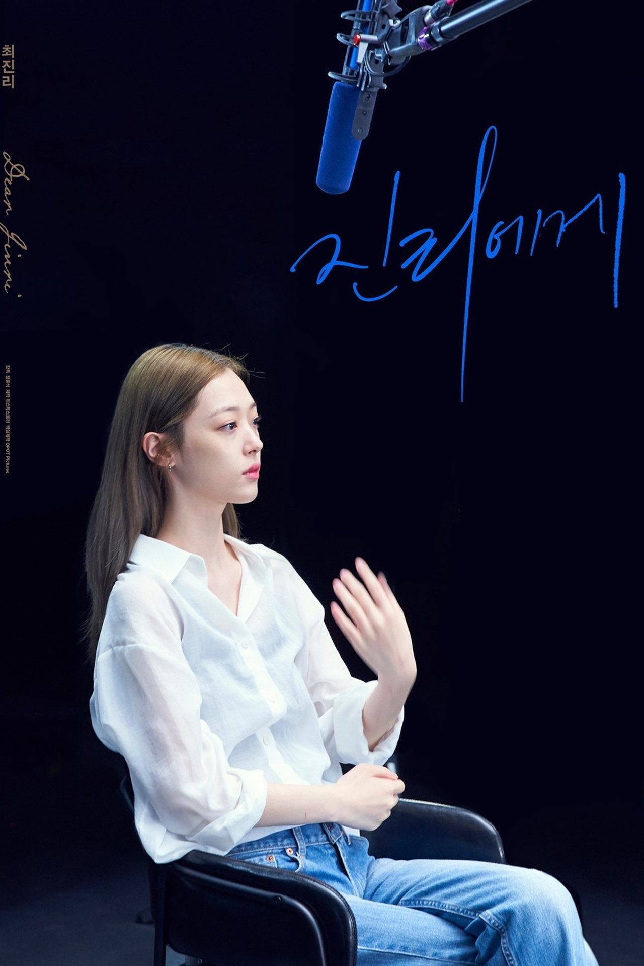 Dear Jinri afişi