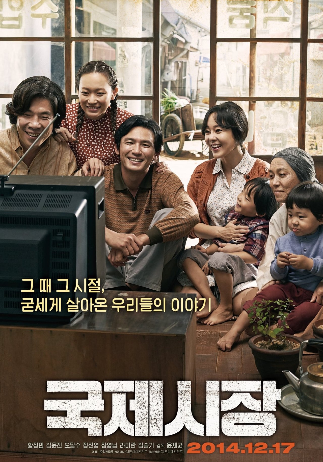 مشاهدة فيلم Ode to My Father مترجم بدون اعلانات - بوستر