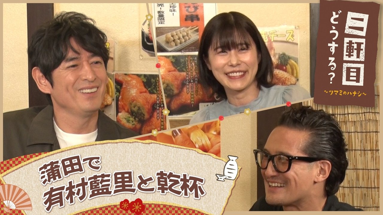 Nikenme Dou Suru? ~Tsumami no Hanashi~ - Season 6 Episode 21 : Episode 21